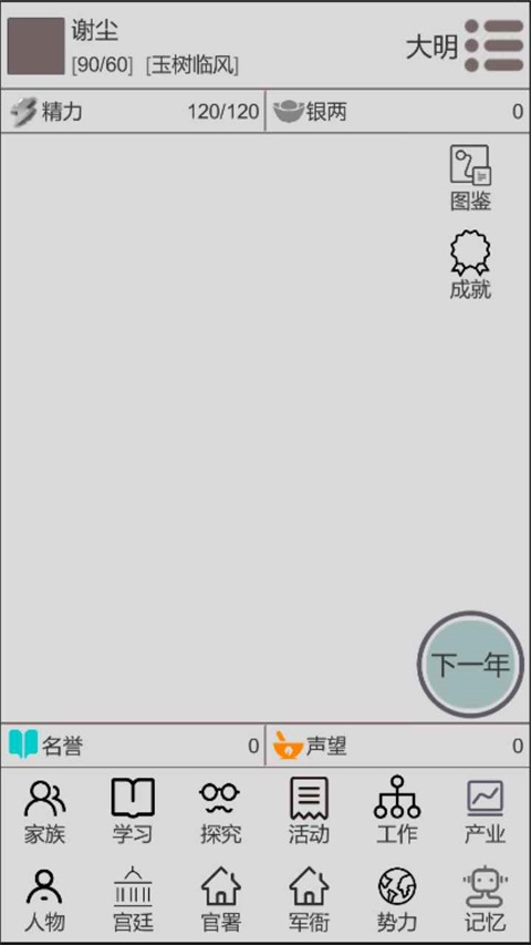 穿越人生手机版 1.1.3最新版