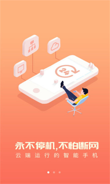爱云兔云手机无限时间v3.6.2最新客户端