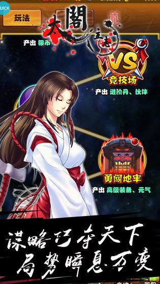 太阁立志2APP