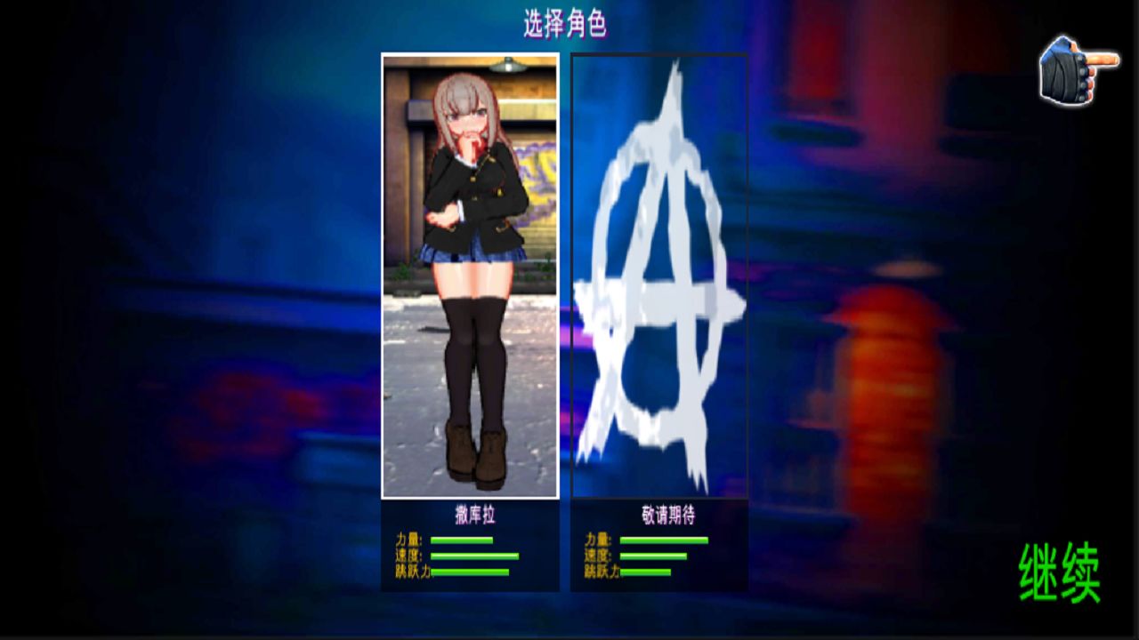 街头少女手游 1.0安卓版