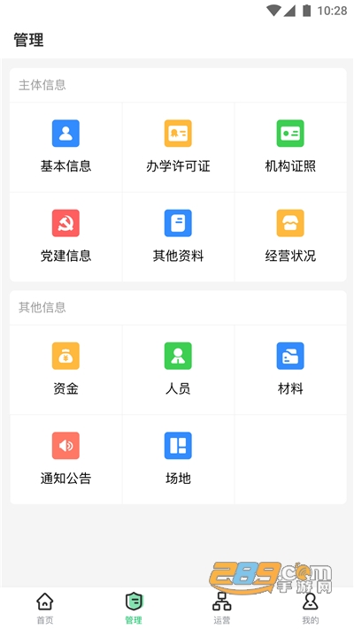 校外培训机构端app下载官方最新版v1.4.0官方版