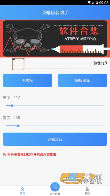 王者荣耀一键伪装图标软件1.0最新版