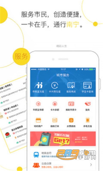 南宁市民卡手机一卡通v2.10.3安卓最新版