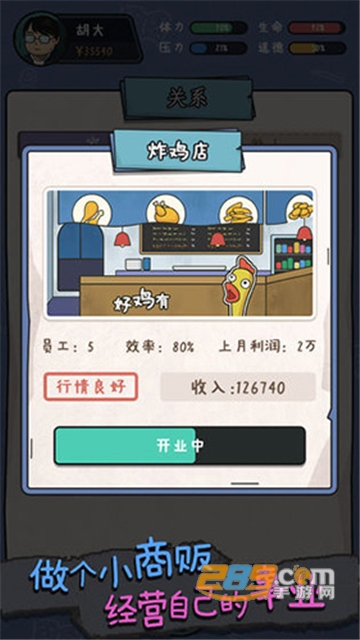 中年失业模拟器破解版下载2022最新版v2.2.2安卓版