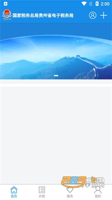 2022贵州税务app下载手机版v4.1.4最新版