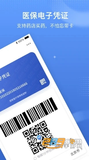 国家医保服务平台app官方手机版下载
