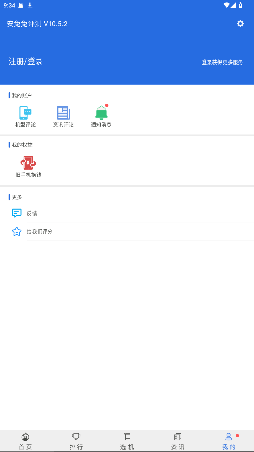 安兔兔评测破解版 10.5.2安卓版