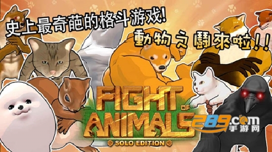 动物之战免广告破解版2022最新版(FOA)v1.0.7最新破解版