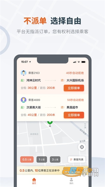 大鹏出行app司机版下载v1.1.0.0手机端