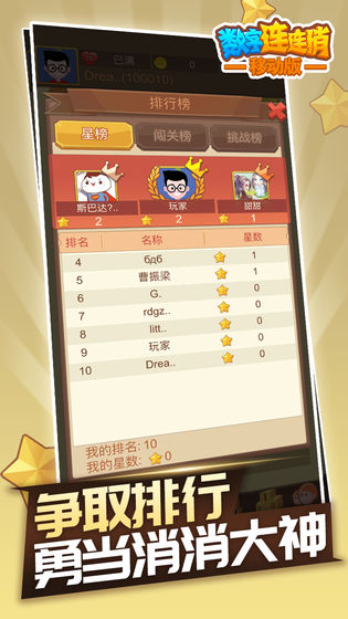 数字连连消app
