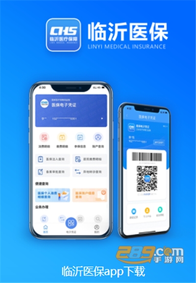 临沂医保app官方版下载2022最新版本