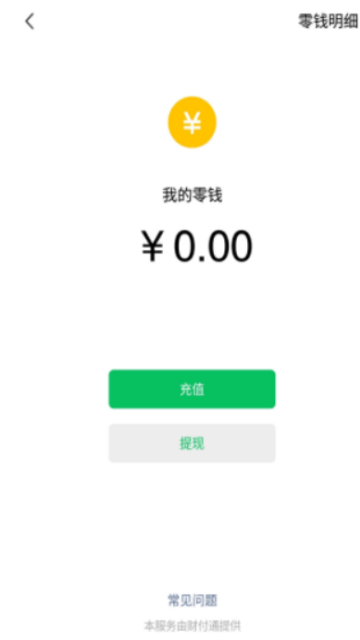 微信充电余额app破解版1.0美化版