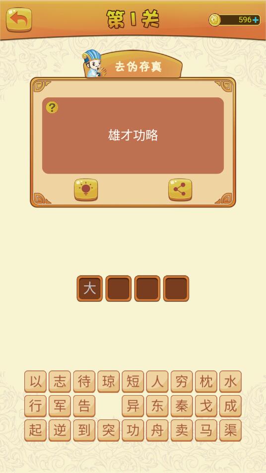 zhugeIdiom(诸葛成语官方版) 1.0.4安卓版