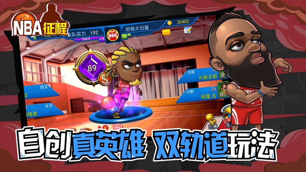 NBA征程