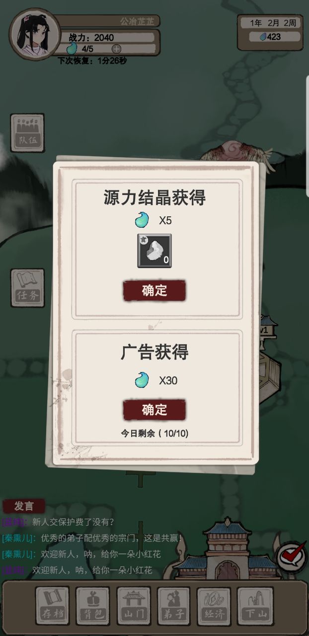 万界掌门无限灵力版 1.0.11免广告版