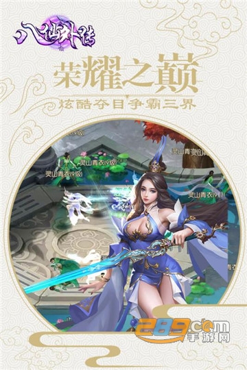 八仙外传完美内购破解版