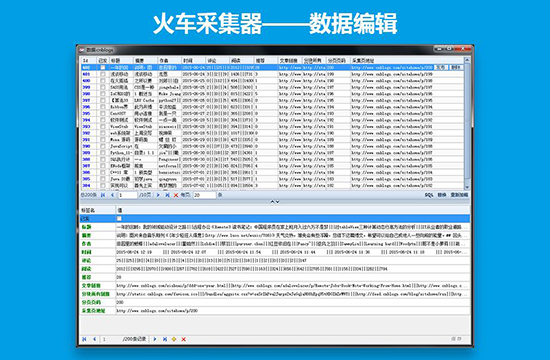火车采集器v9.9专业正式版(SEO工具)官方版