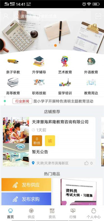天津教育资源公共服务平台appv1.0安卓版