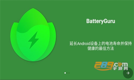 batteryguru2026最新版本v2.4.9去广告安卓版