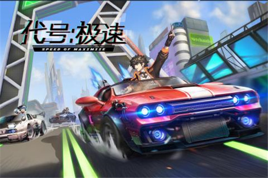 代号极速手游安卓版v1.0安卓版