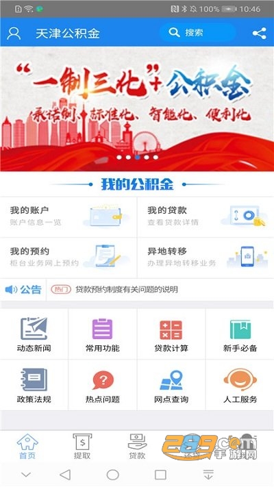 天津公积金官方客户端免费下载安装2022最新版本