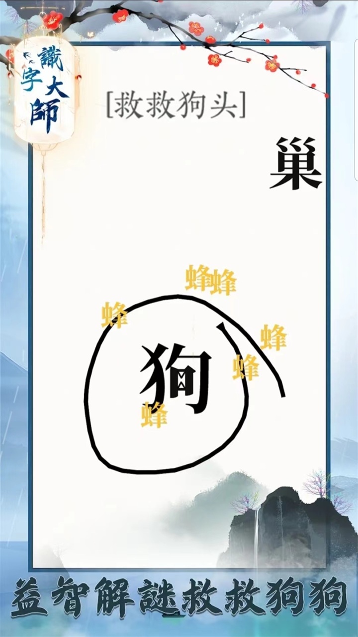 汉字大师游戏 1.1安卓版