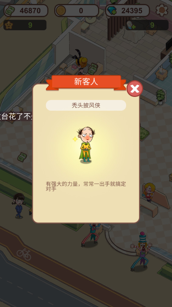 美发沙龙大亨最新版 1.11.5086安卓版