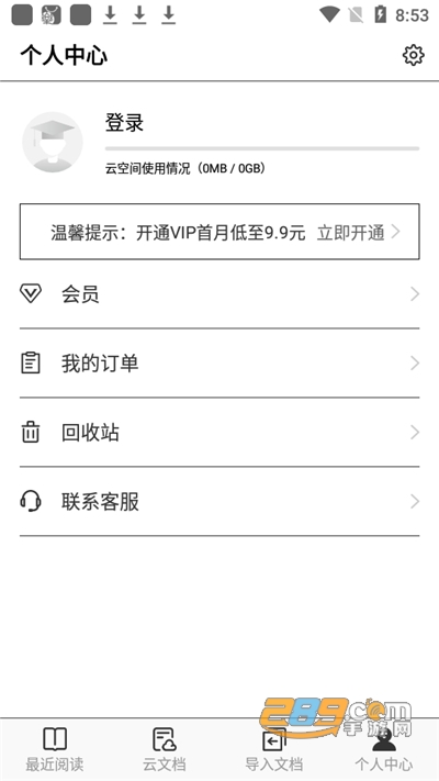 稻壳阅读器墨水屏版下载最新客户端v1.0官方版