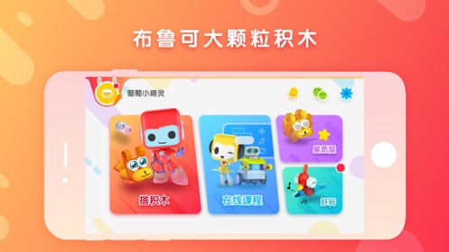 布鲁可积木APP