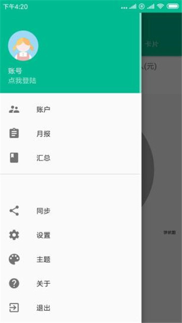 暖暖记账app手机版v2.0.1安卓版