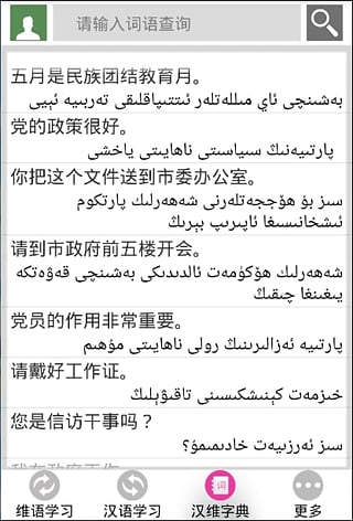维汉学习通
