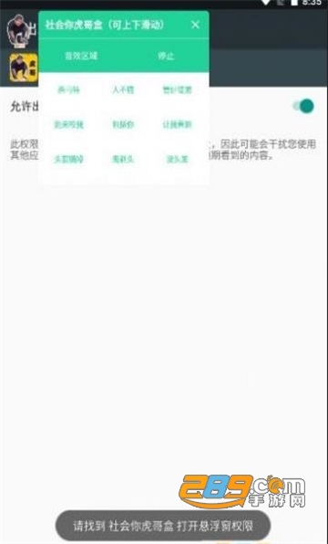 社会你虎哥盒（沈阳歌姬）app安卓版下载v1.0最新版