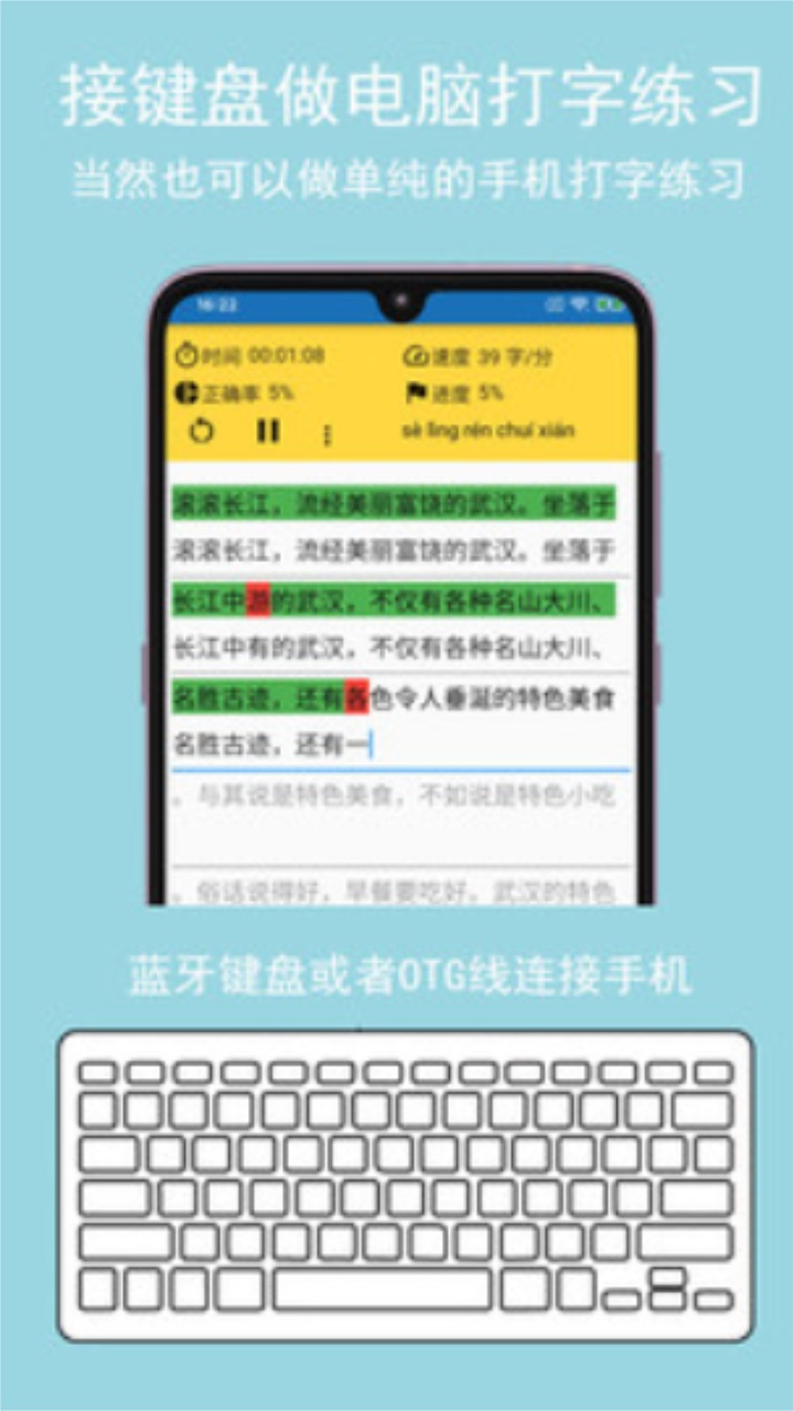 只语打字训练 1.5.10安卓版
