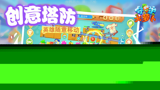 保护萝卜4 单机版