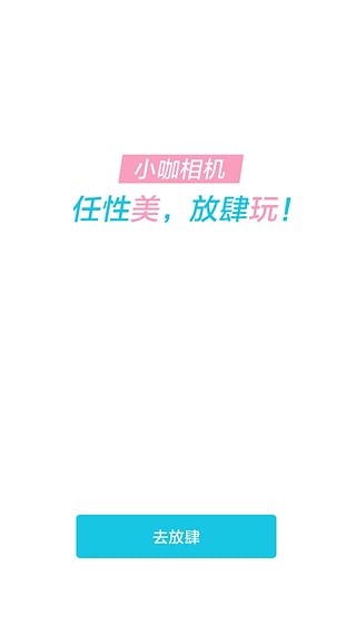 小咖相机