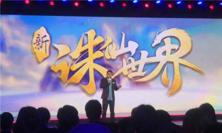 新诛仙世界手游
