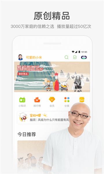 凯叔讲故事会员破解版