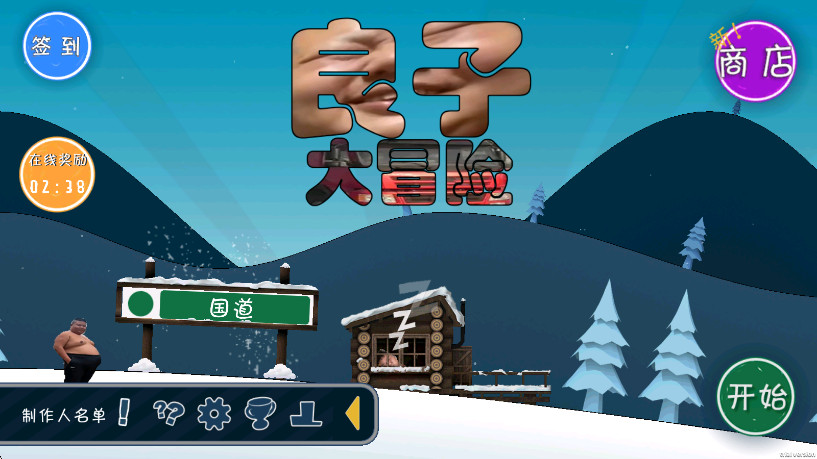 良子大冒险手游 1安卓版