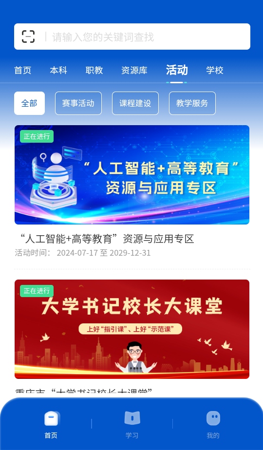 高教在线教育app最新版本 1.4.89安卓版