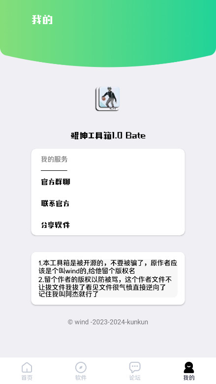 鲲坤工具箱最新版本 1.1安卓版