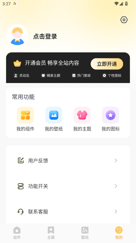 布橘小组件官方正版 1.4.1安卓版