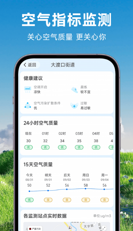 理想天气最新版