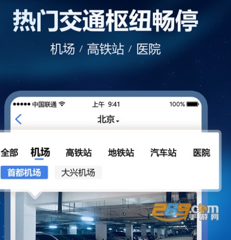 泊安飞停车app最新版下载