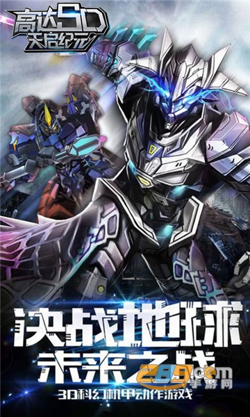 高达SD天启纪元变态版