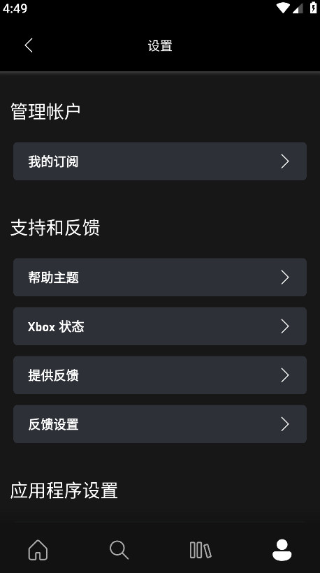 Xbox Game Pass官方版 2503.7.321手机版