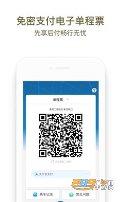 成都地铁app下载安装2022最新版本v3.1.2安卓版