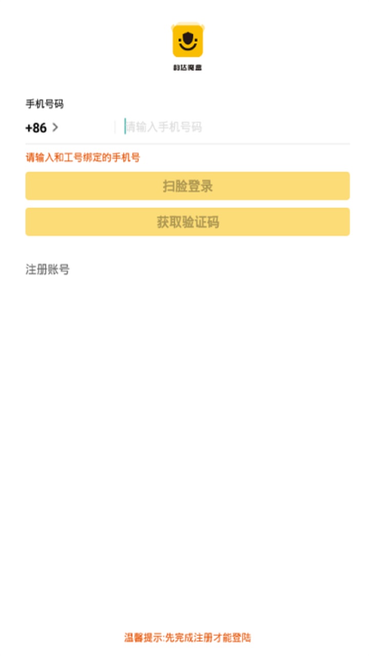 韵达空间魔盒(原韵达魔盒) 1.8.6最新版