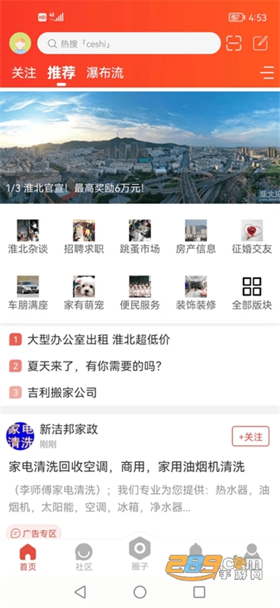 淮北论坛app官方版2022最新版本v22.06.12 安卓官方版