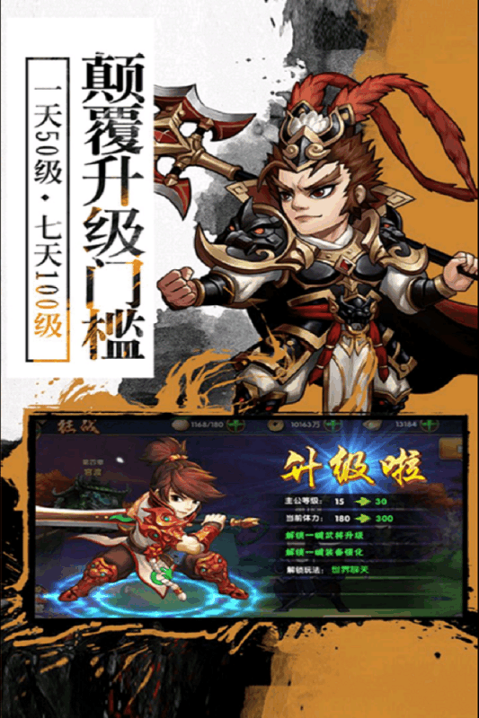 超神传APP