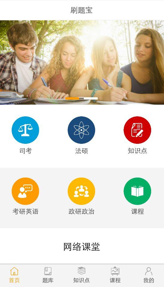 刷题宝软件